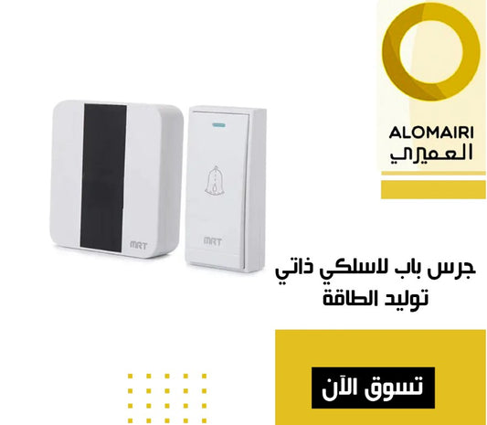 ما هو جرس الباب اللاسلكي الصغير الذي يعمل بالطاقة الذاتية؟