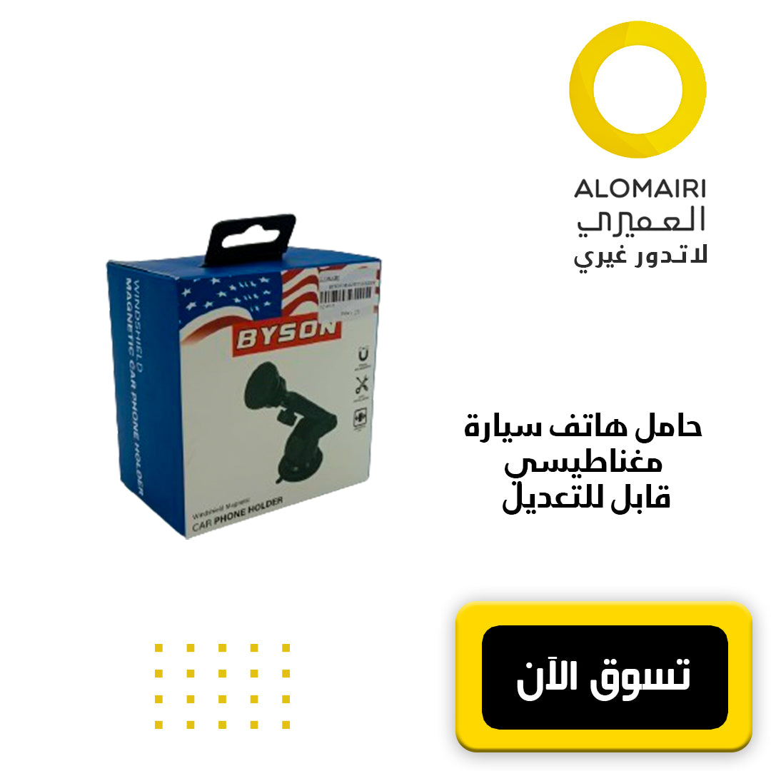 حامل هاتف سيارة مغناطيسي قابل للتعديل BYSON