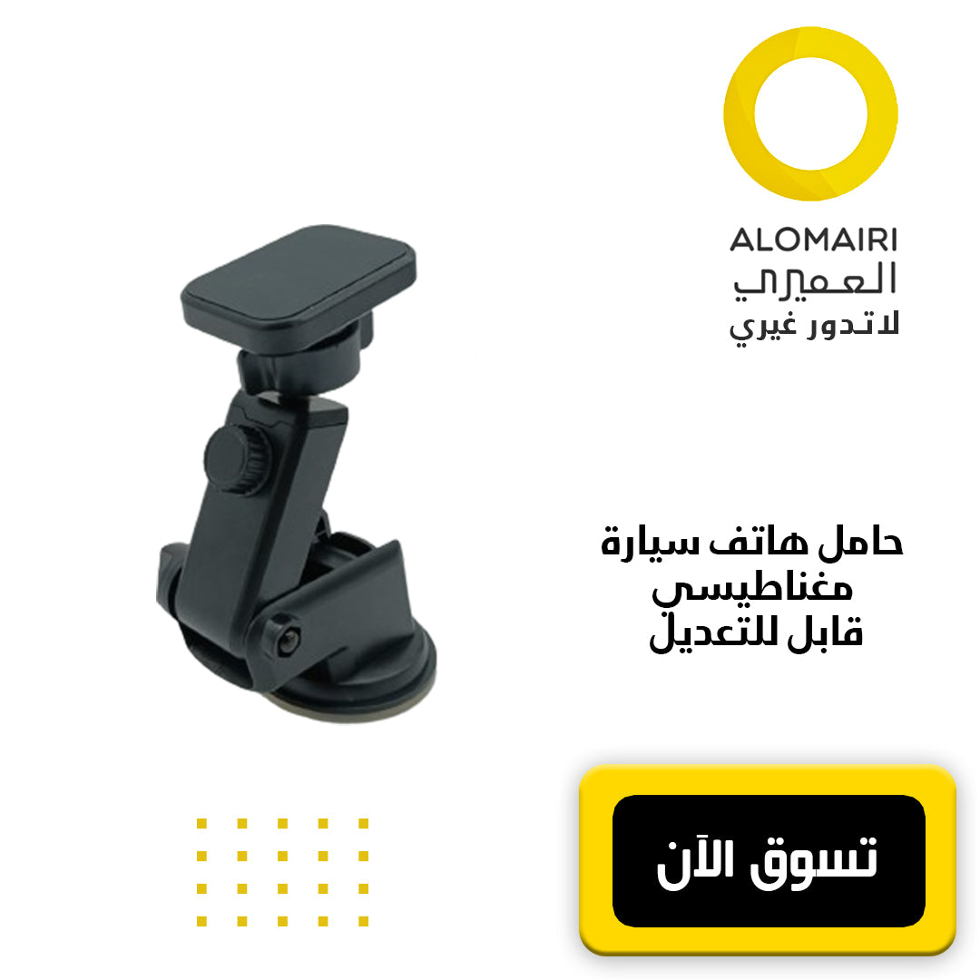 حامل هاتف سيارة مغناطيسي قابل للتعديل BYSON