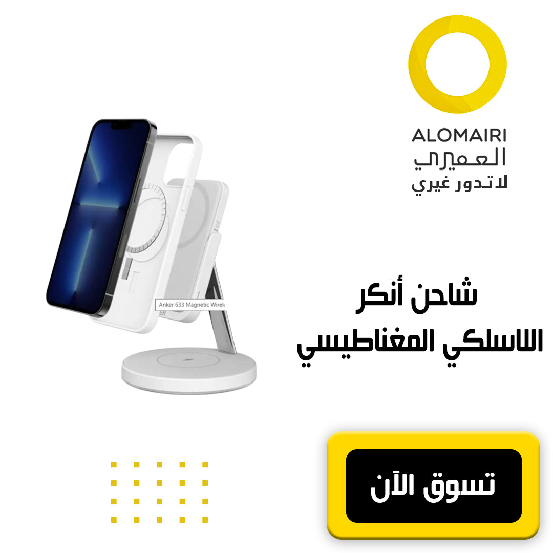 شاحن أنكر اللاسلكي المغناطيسي 2 في 1 Anker 633