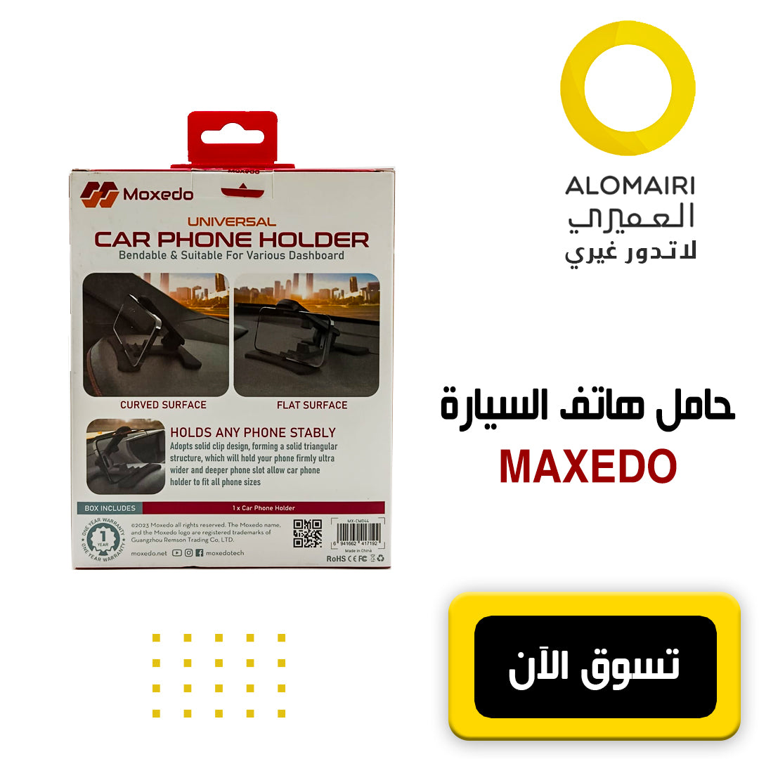 حامل هاتف السيارة المتميز بضمان سنة MAXEDO