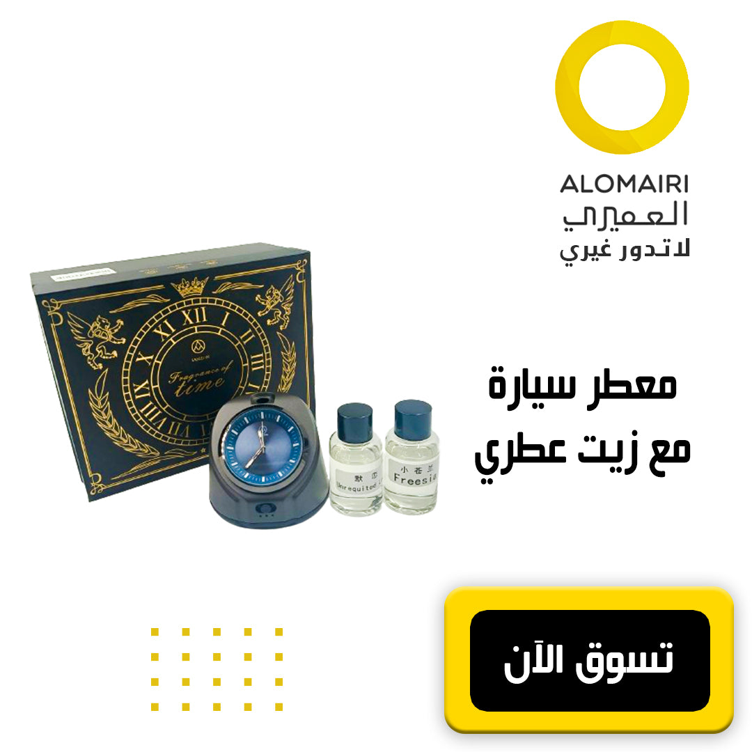 معطر سيارة مزود بساعة مع 2 زجاجة عطر