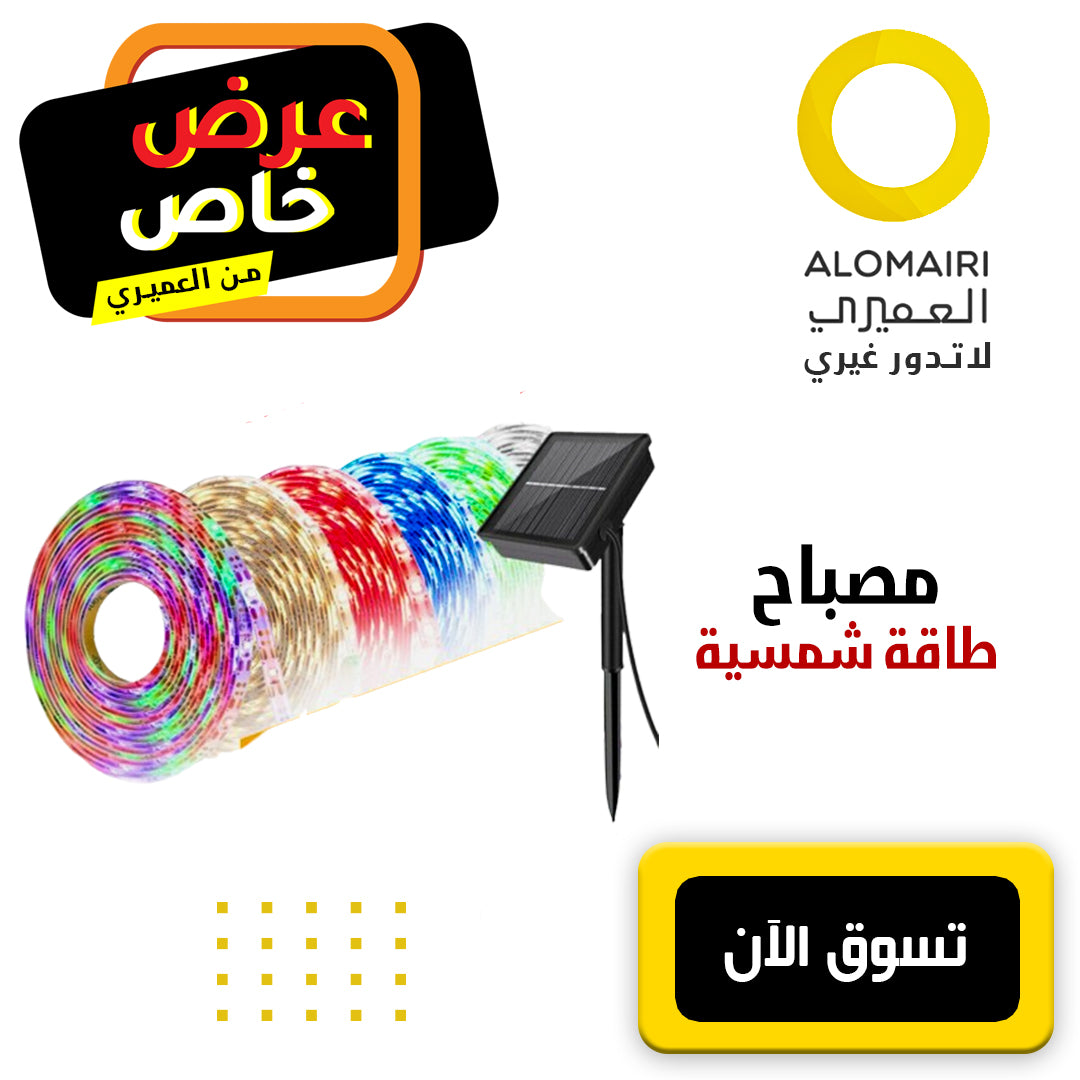 سلسلة مصابيح بالطاقة الشمسية LED مصباح ملون مع شريط مصابيح