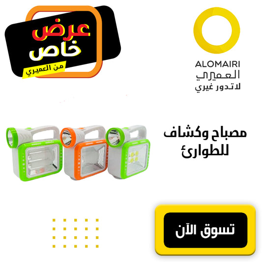 YJ-1998T مصباح الطوارئ الشمسي