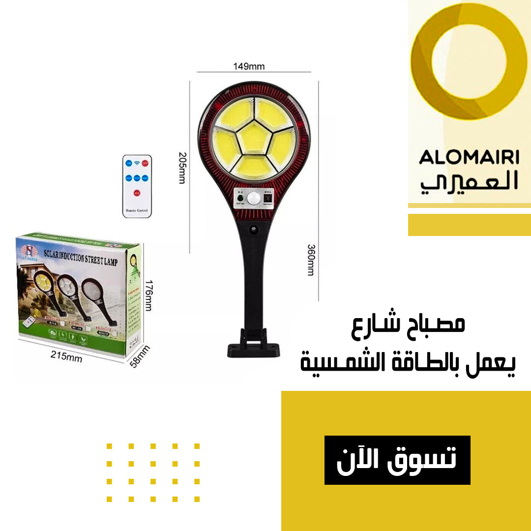 مصباح شارع أو حديقة يعمل بالطاقة الشمسية مع جهاز تحكم عن بعد