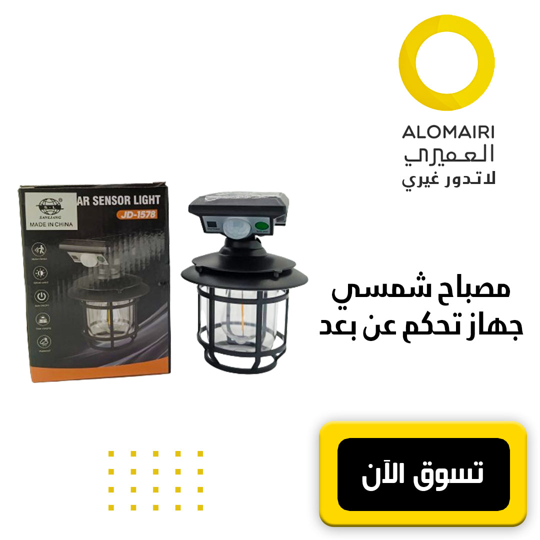 مصباح شمسي مع جهاز التحكم عن بعد