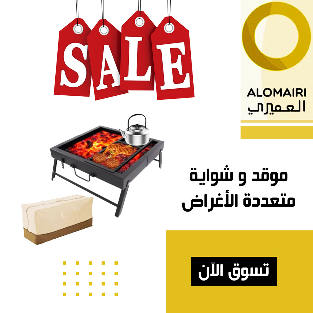 موقد و شواية متعددة الأغراض