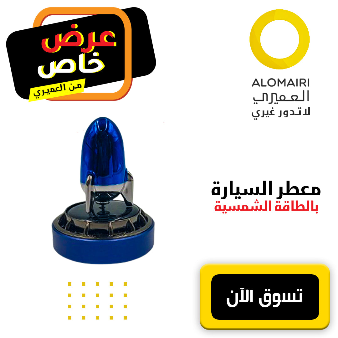 معطر هواء للسيارة يعمل بالطاقة الشمسية