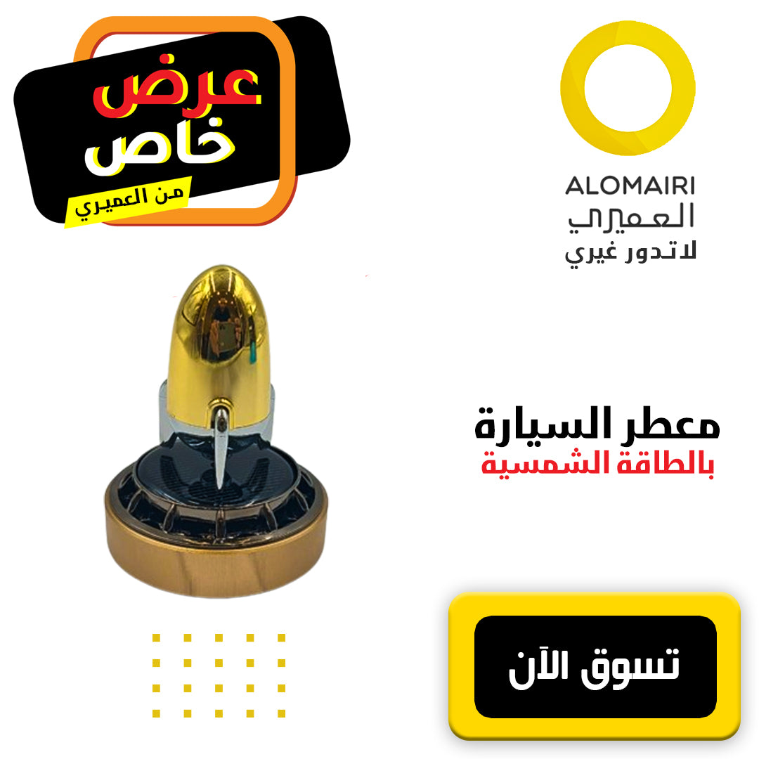 معطر هواء للسيارة يعمل بالطاقة الشمسية