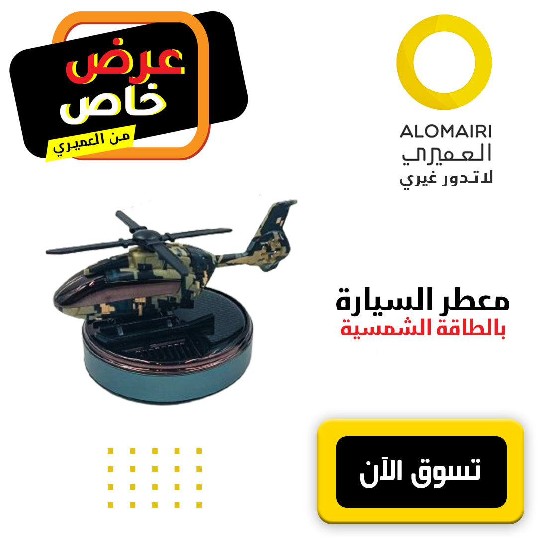 معطر هواء للسيارة يعمل بالطاقة الشمسية