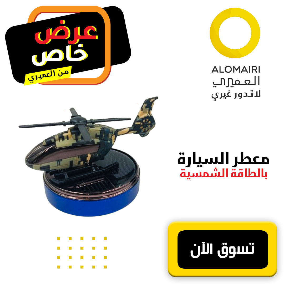 معطر هواء للسيارة يعمل بالطاقة الشمسية