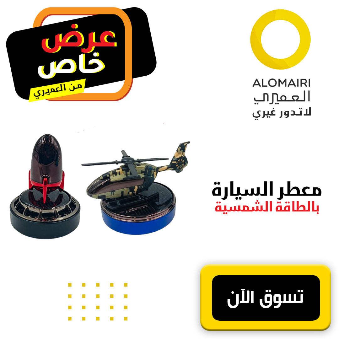 معطر هواء للسيارة يعمل بالطاقة الشمسية