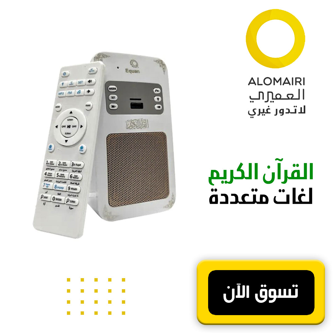 المتحدث الصوتي " القرآن الكريم كاملا " بلغات متعددة