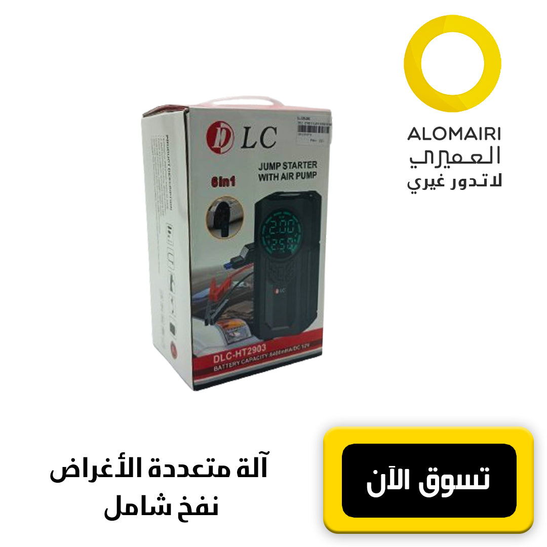 مضخة هواء لإمداد الطاقة في حالات الطوارئ متعددة الاغراض