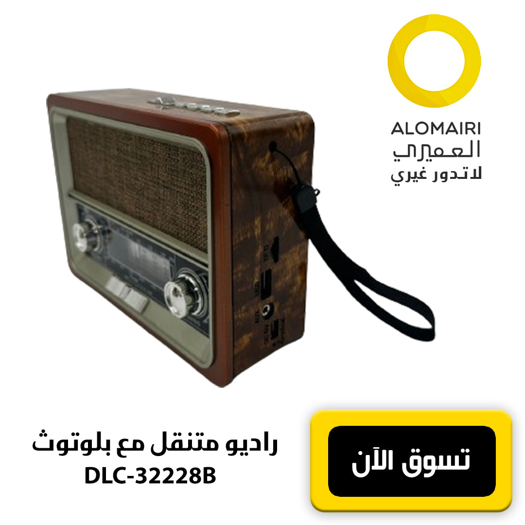 راديو متنقل جديد مع بلوتوث