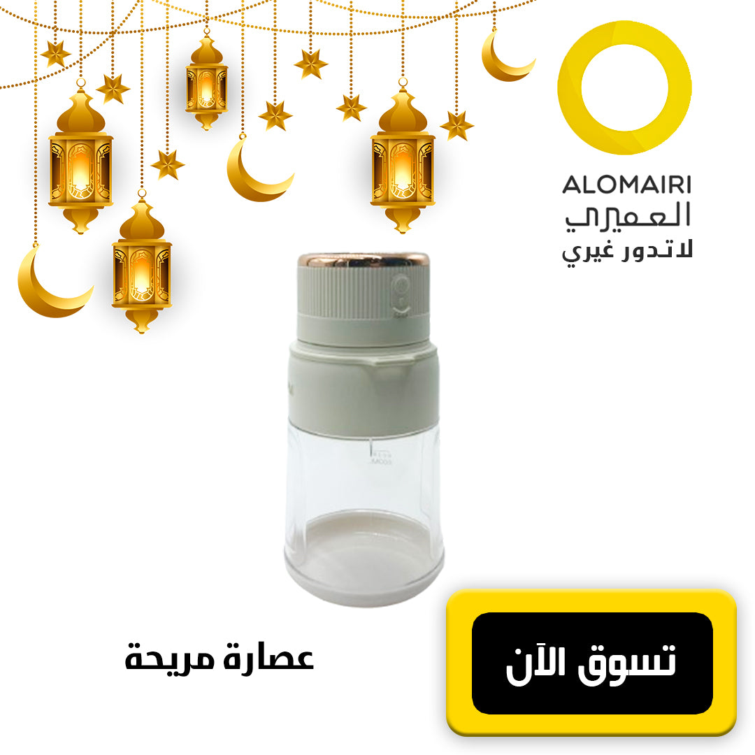 عصارة مريحة للإستخدام المنزلي