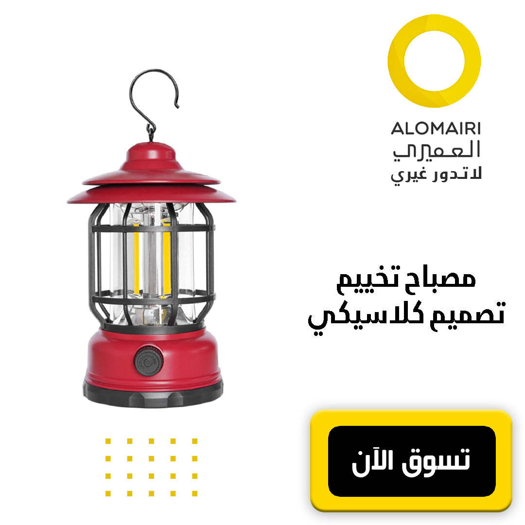 مصباح تخييم قابل لإعادة تصميم كلاسيكي - لون أحمر