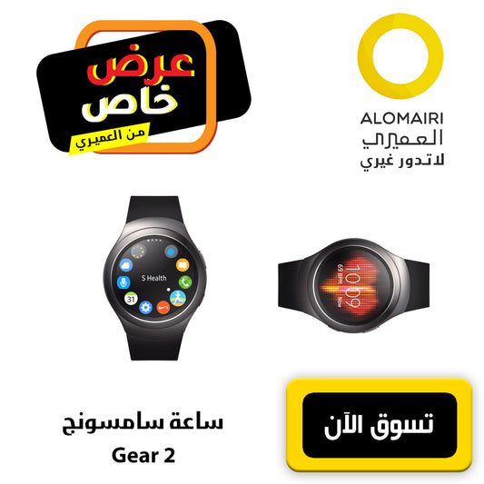 Gear 2 ساعة ذكية من سامسونج بضمان شهرين