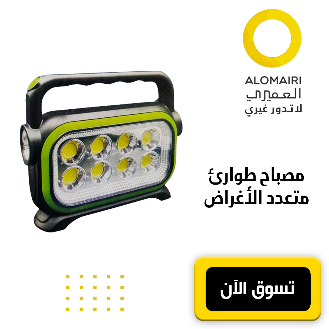 مصباح طاقة شمسية طوارئ بثلات أوضاع للإضاءة LED