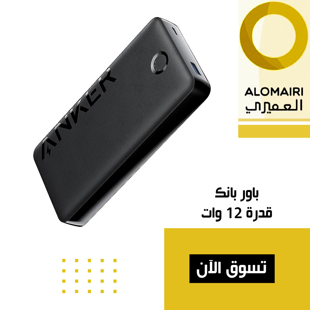 باور بانك من أنكر 12 وات