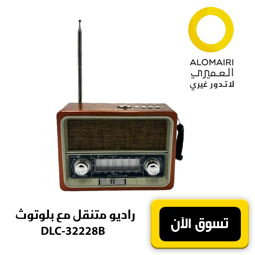 راديو متنقل جديد مع بلوتوث