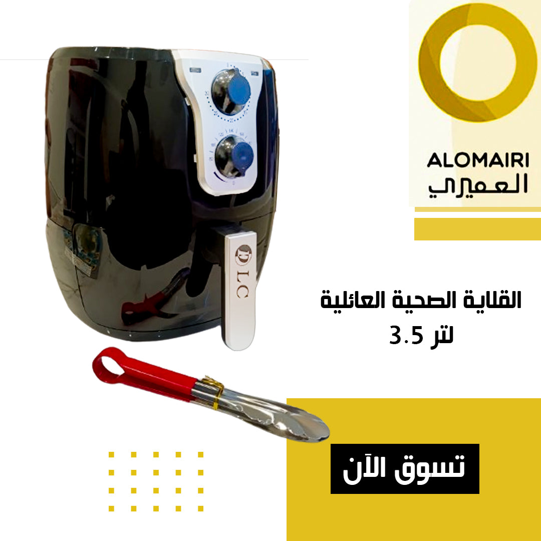 القلاية الصحية العائلية 3.5 لتر بضمان سنتين