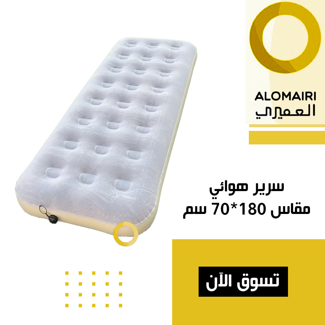 سرير هوائي مقاس 180 سم * 70 سم