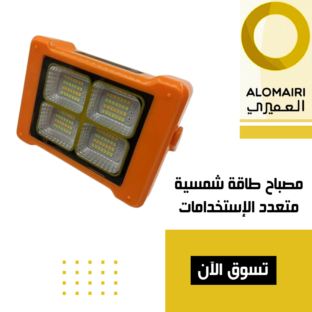 مصباح طاقة شمسية 4 درجات إضاءة قابل للشحن مع كشاف جانبي
