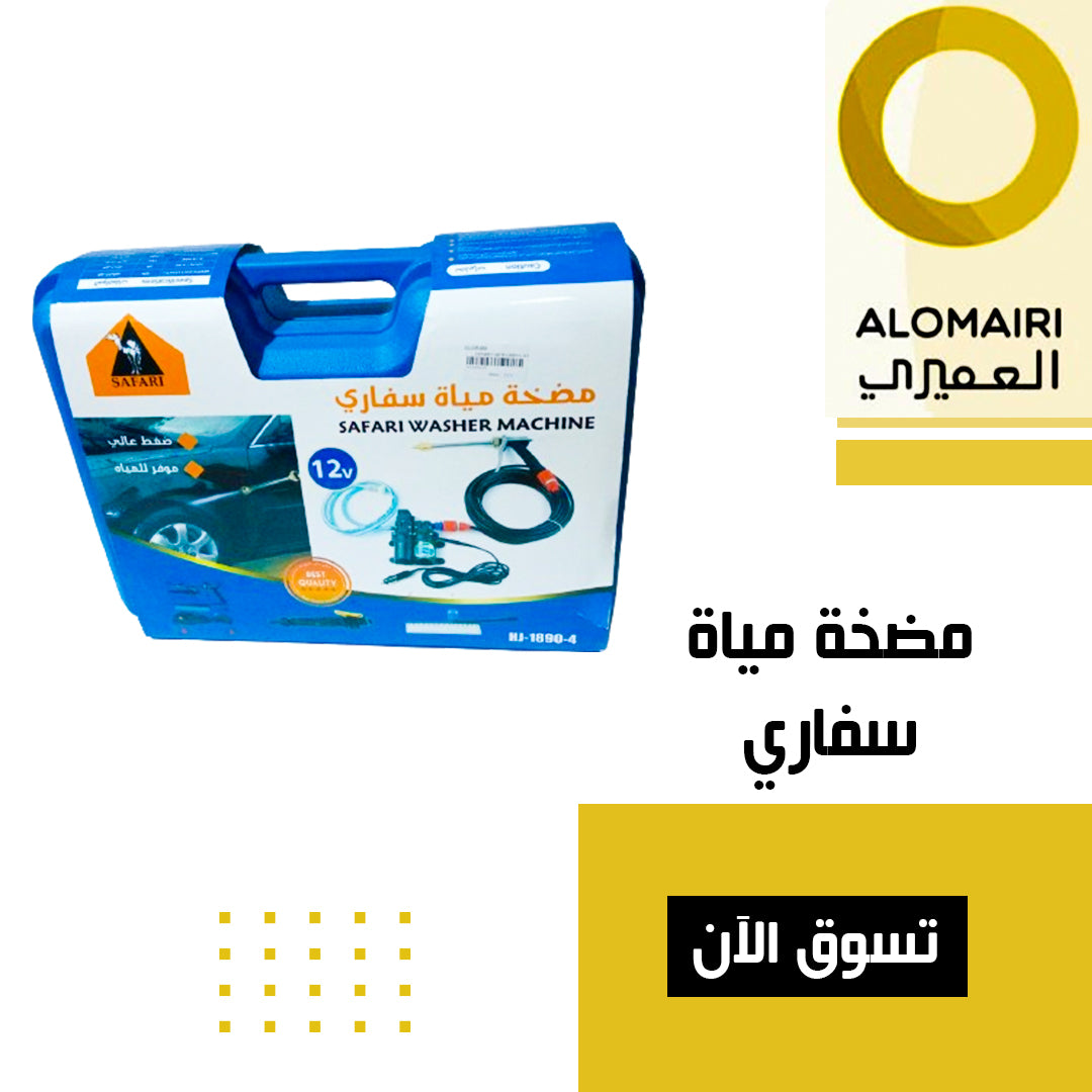 مضخة غسيل سفاري دفع قوي