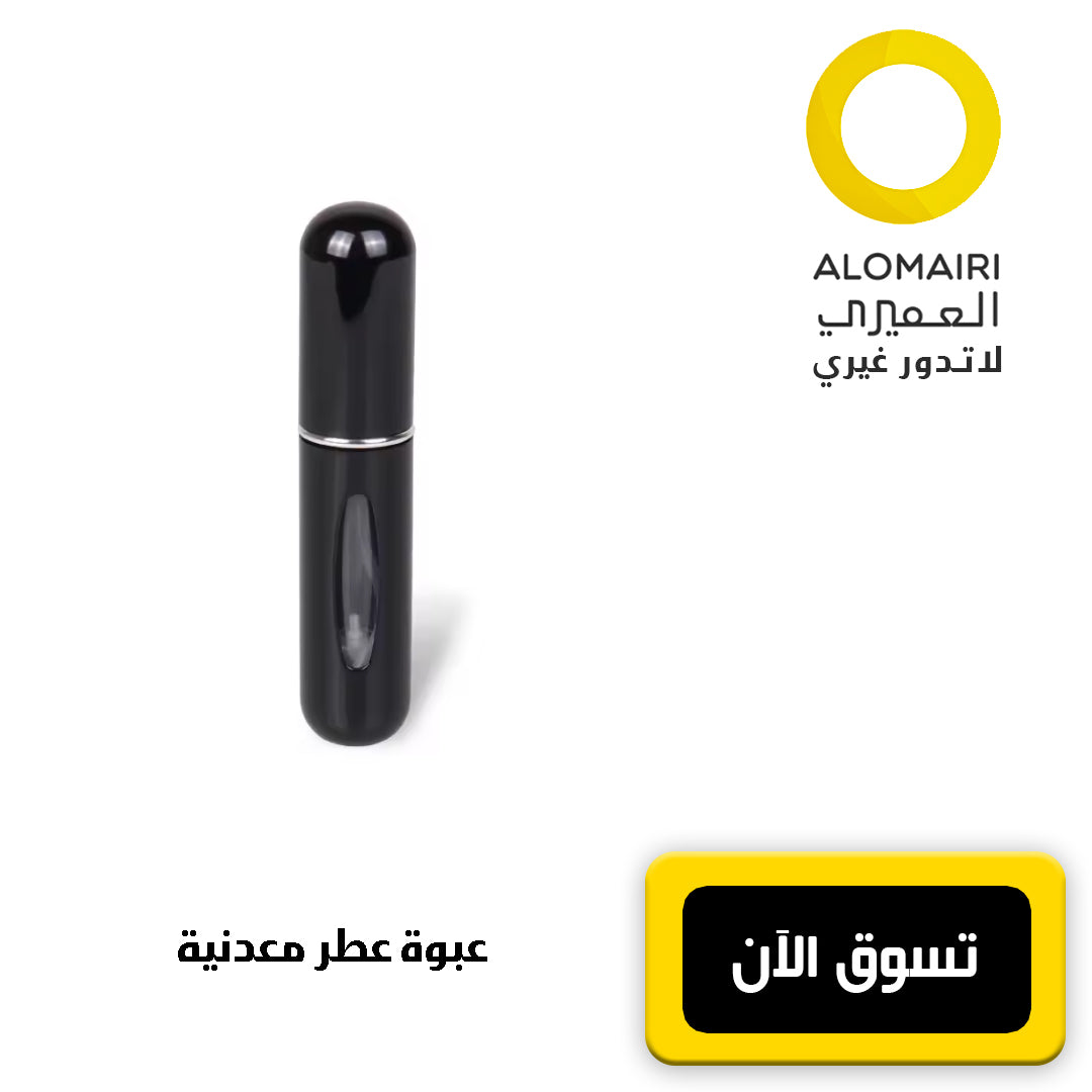 عدد 2 عبوة عطر معدنية أنيقة للسفر