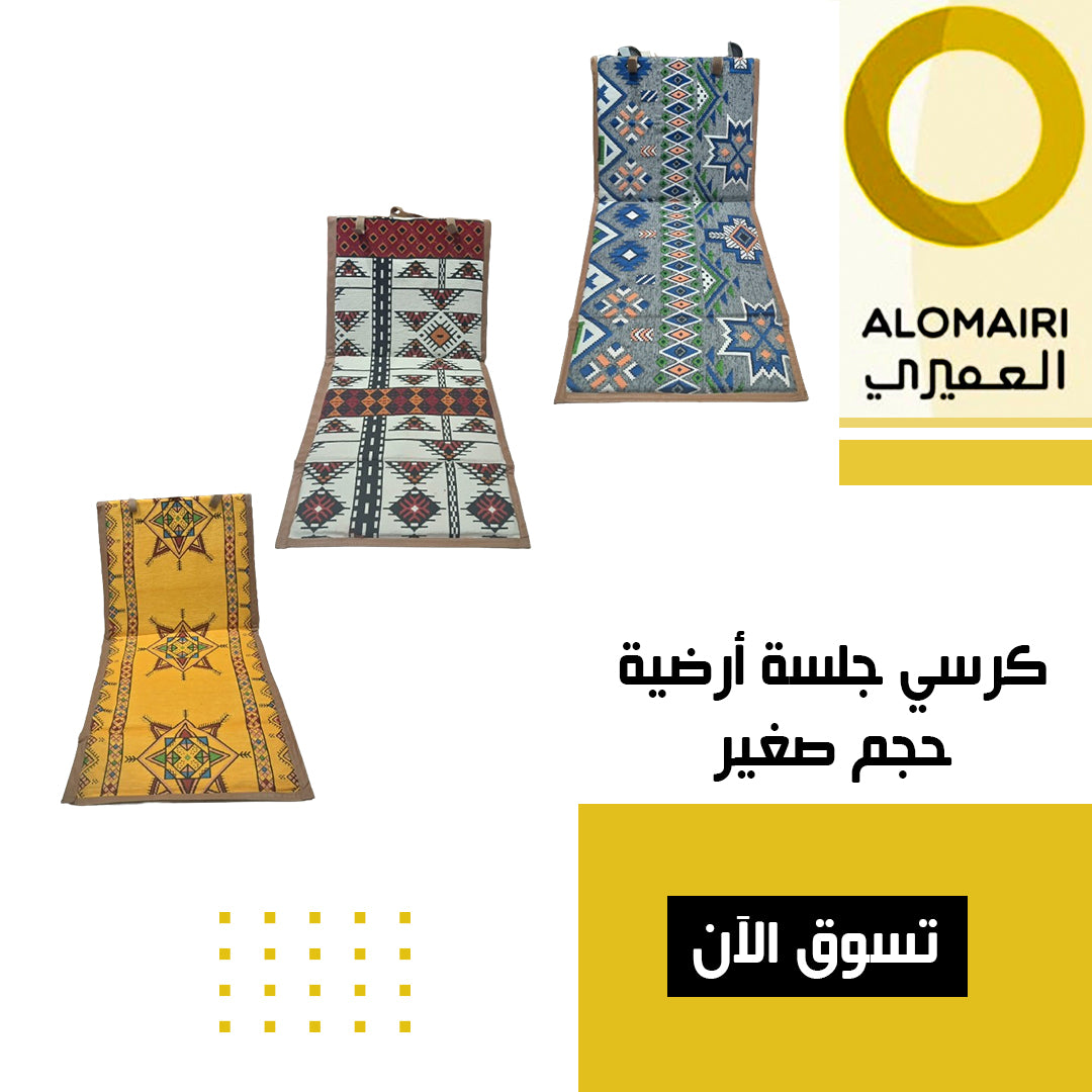 كرسي جلسة أرضية صغير قابل للطي - أربع ألوان