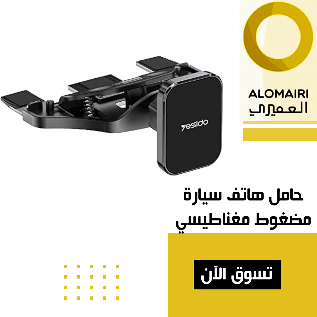حامل هاتف للسيارة مضغوط مغناطيسي YESIDO