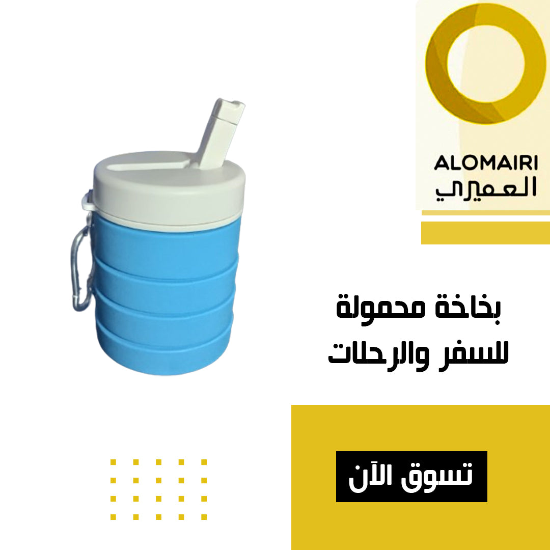 شطاف بيدت المحمول للسفر والرحلات لجميع الأعمار