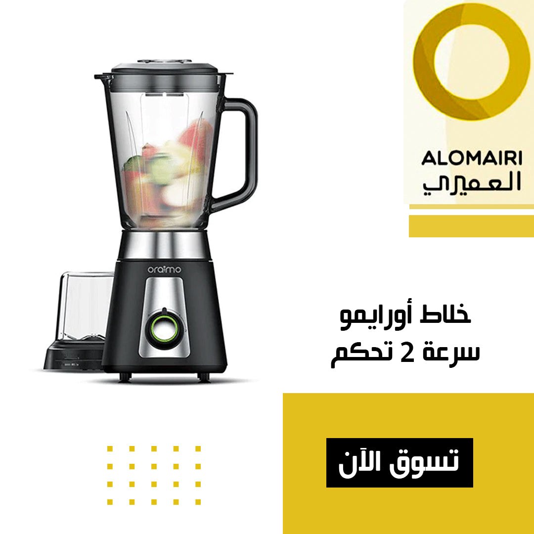خلاط اورايمو سمارت بلندر سعة كبيرة 2 سرعة للتحكم في الخلاط