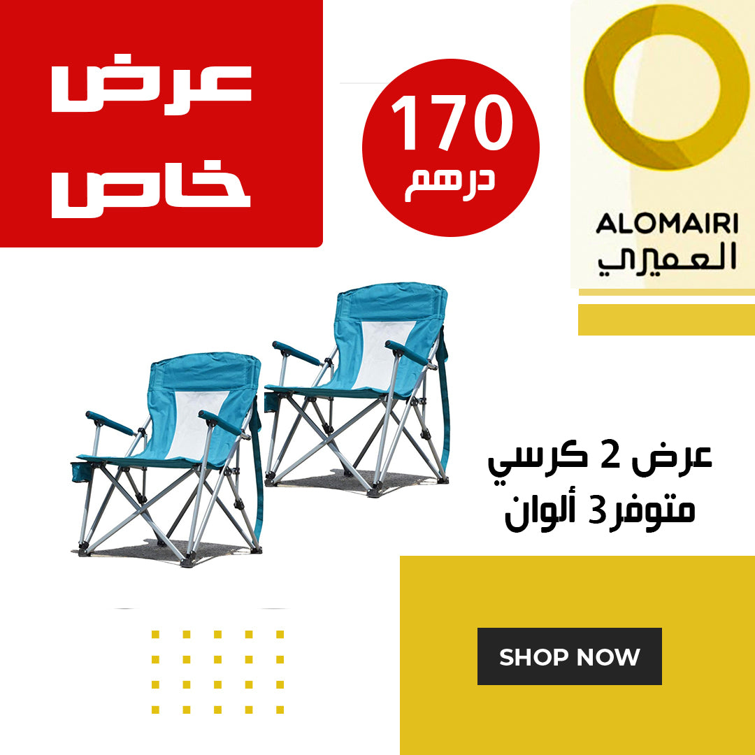 عرض خاص : 2 كرسي تخييم خامة أكسفورد مع مكان للكوب متوفر 3 ألوان