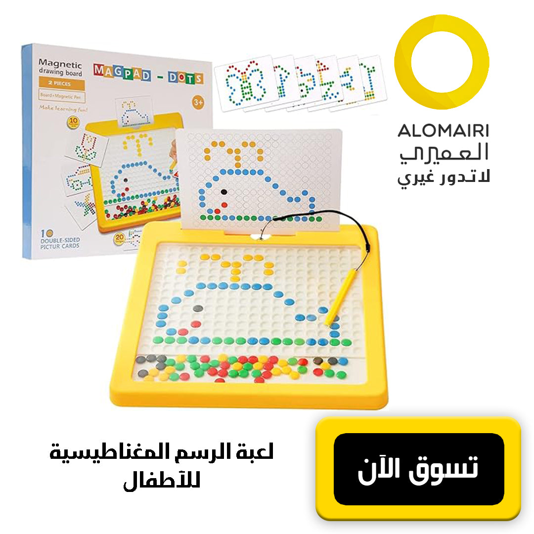 لوحة الرسم المغناطيسية للأطفال - تعليم وتسلية لا تنتهيان!