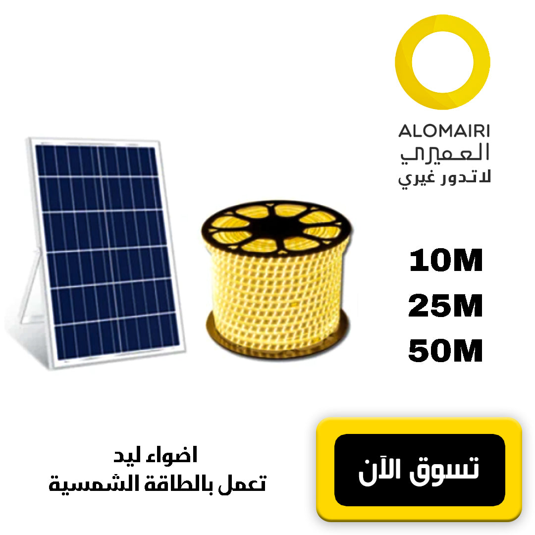 أضواء شريطية LED تعمل بالطاقة الشمسية - ضمان سنتين - إضاءة ساحرة لمنزلك وحديقتك!