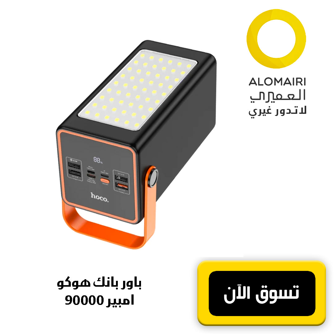 محطة طاقة مع باور بانك هوكو ضمان سنة و نصف Hoco J107 22.5W 90000mAh