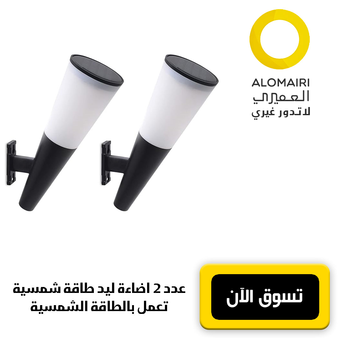 أضواء الجدار الخارجية الرائعة تعمل بالطاقة الشمسية * 2 قطعة