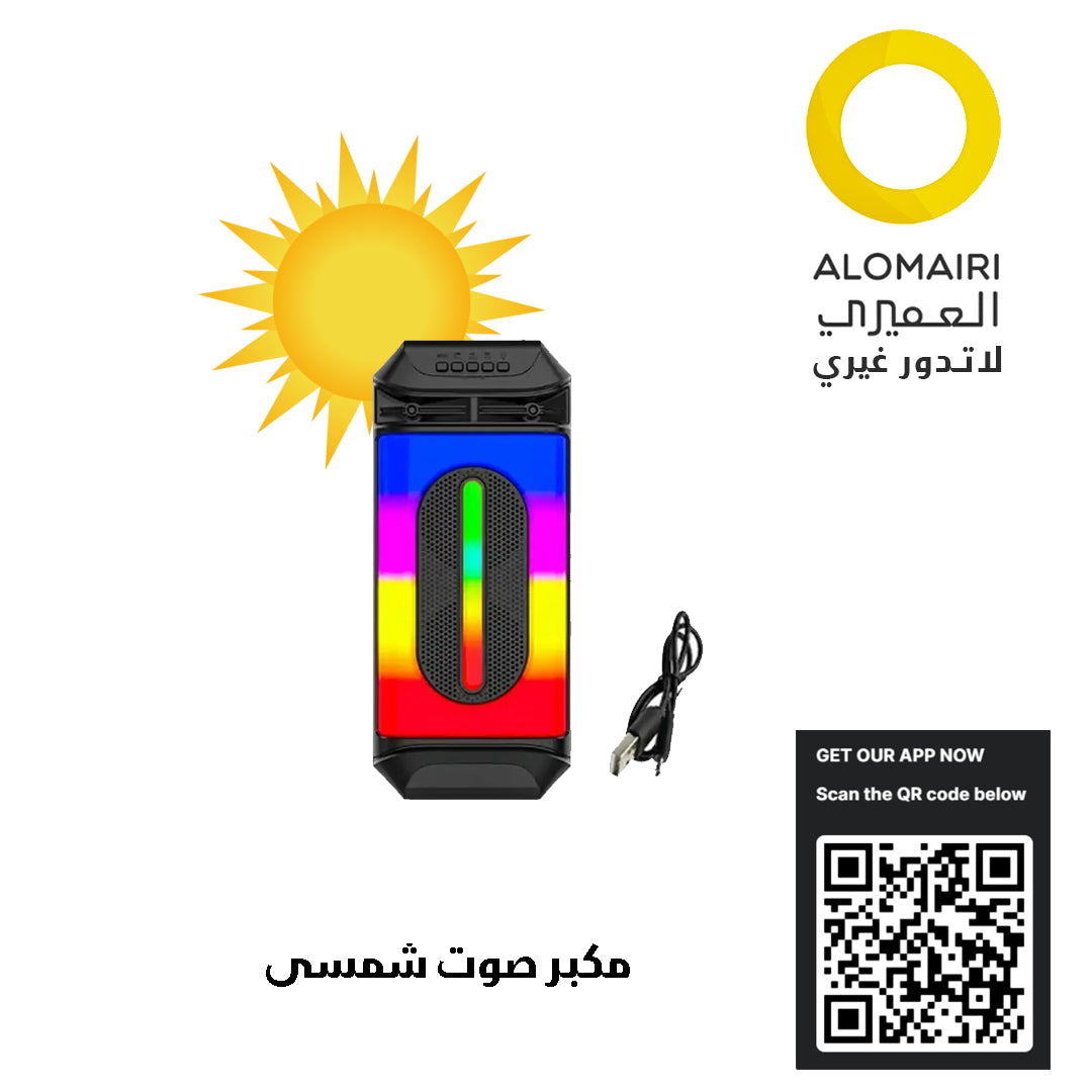 استمتع بالموسيقى في أي مكان مع مكبر الصوت الشمسي