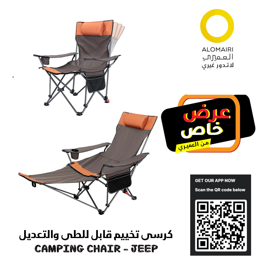 كرسي تخييم قابل للطي والتعديل  Jeep