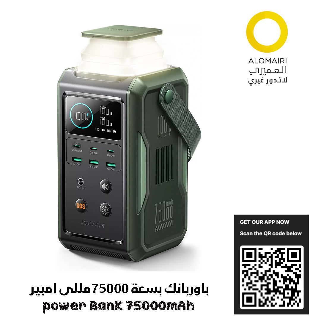 محطة الطاقة المحمولة - باوربانك بسعة 75000مللي امبير – 240 واط