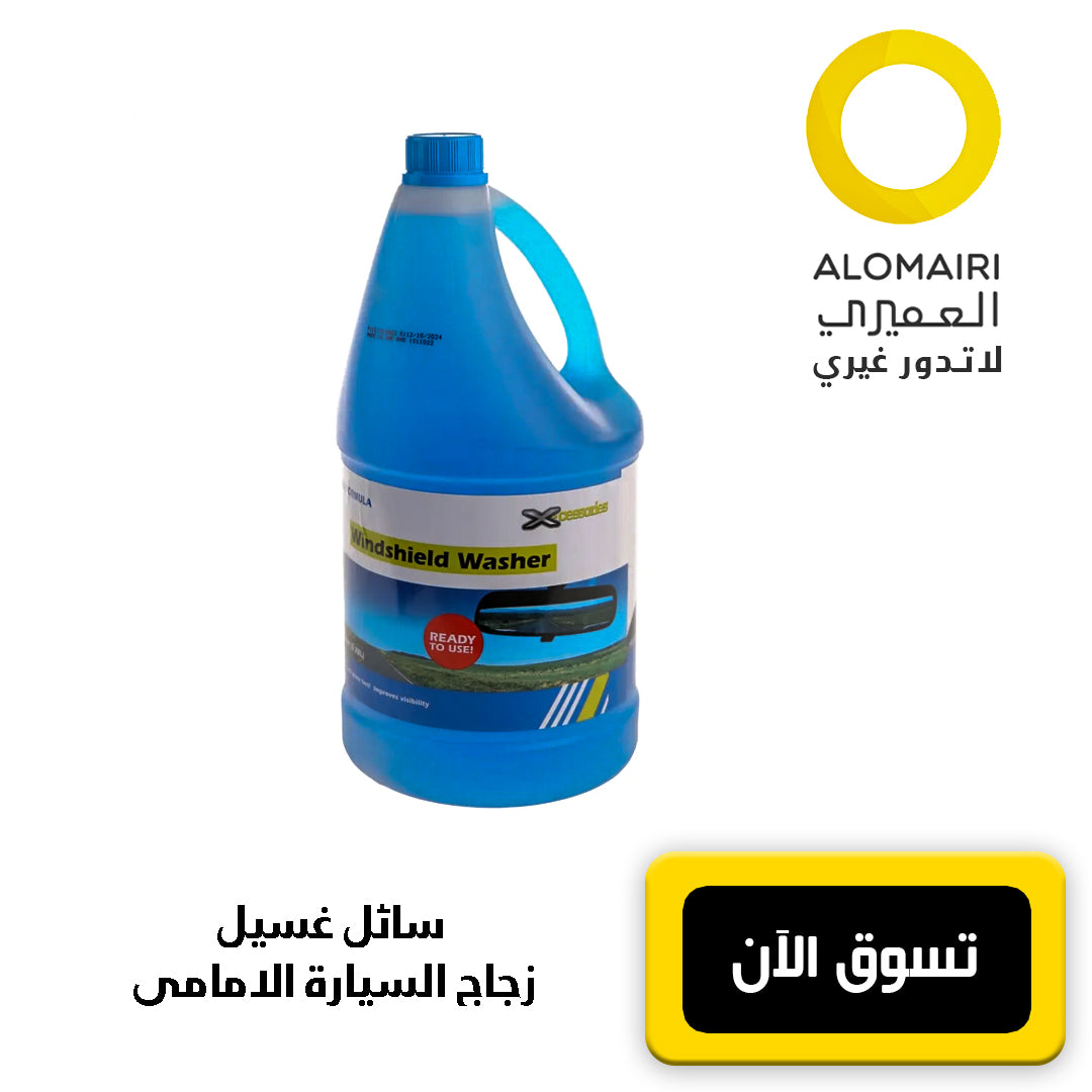سائل غسيل زجاج السيارة الأمامي اكسيسوريس (3.78 لتر)