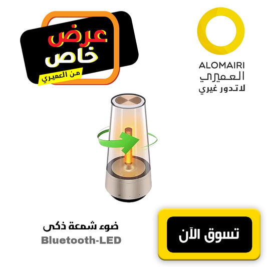 مصباح ليلي - مكبر صوت بلوتوث