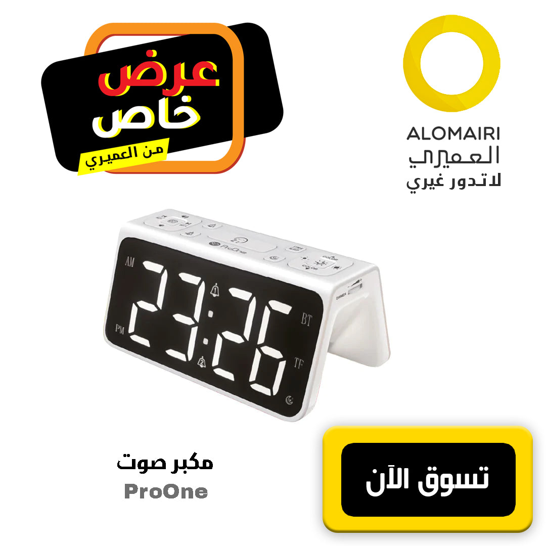 ProOne تجربة صوتية مميزة مع مكبر الصوت المحمول