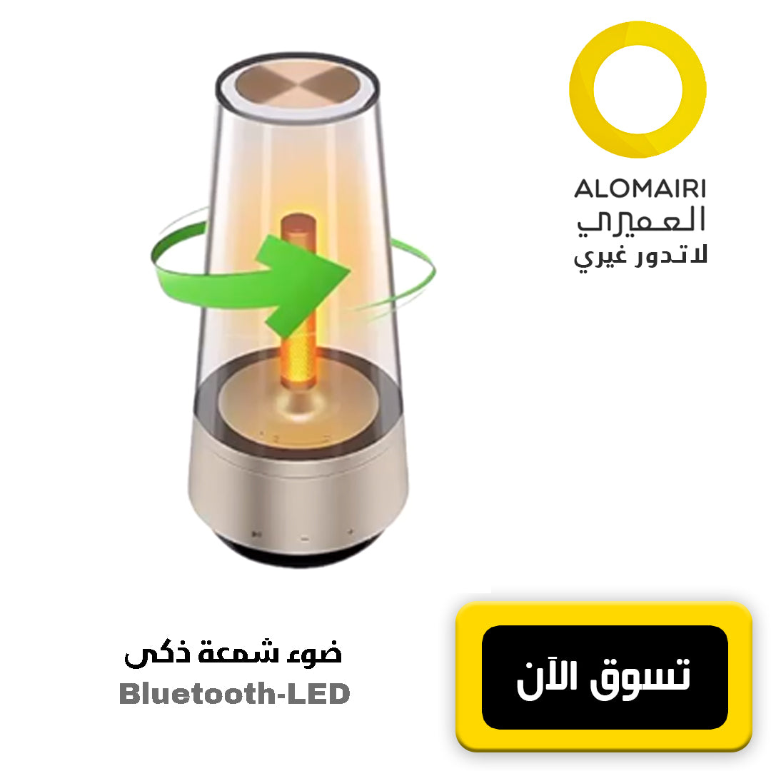 مصباح ليلي - مكبر صوت بلوتوث