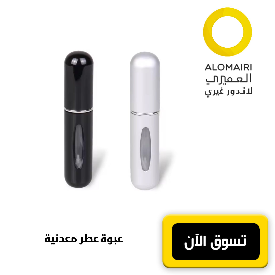 عدد 2 عبوة عطر معدنية أنيقة للسفر