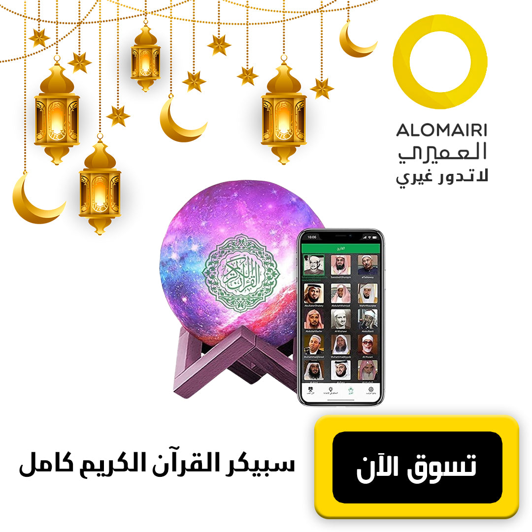 مكبر صوت ومصباح مضيء على شكل قمر للقرآن الكريم