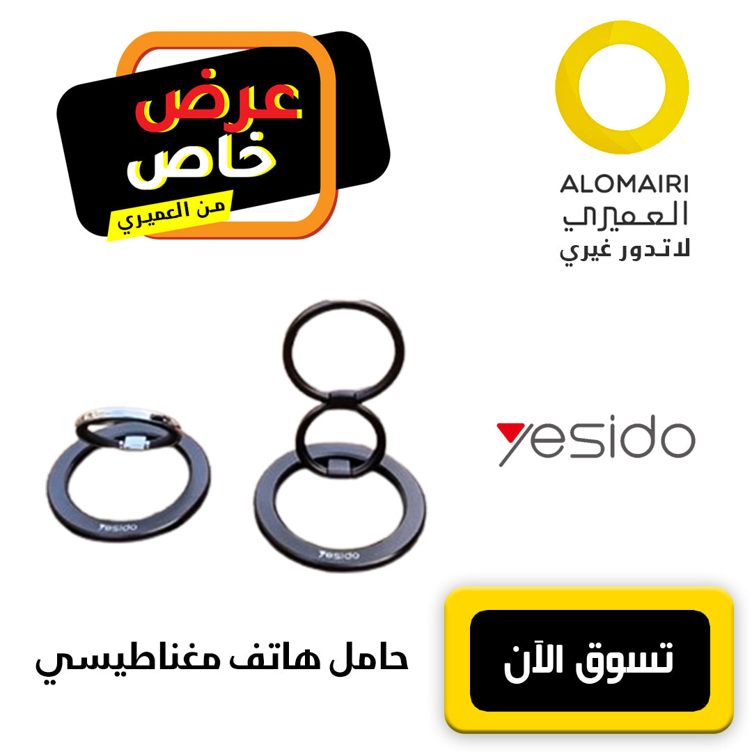 حامل الهاتف المغناطيسي للسيارة والمكتب و المنزل