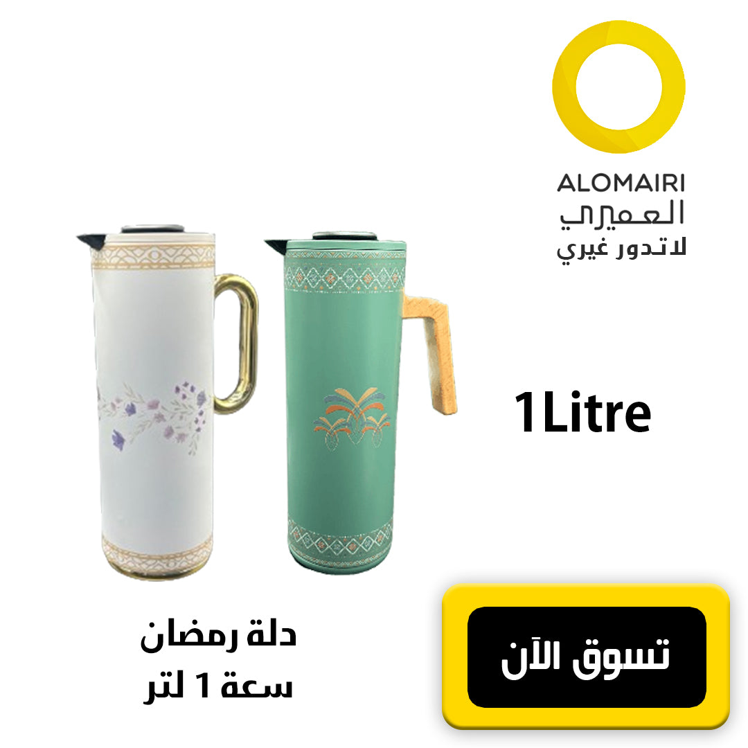 ترمس رمضان سعة 1 لتر يحافظ على الحرارة 10 ساعات مع تصميمات فريدة